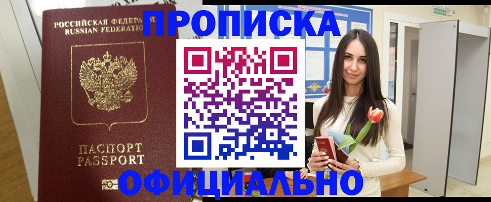 прописка для военкомата в Бронницах