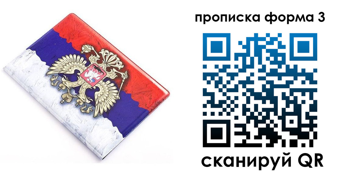 временная регистрация купить в Бронницах