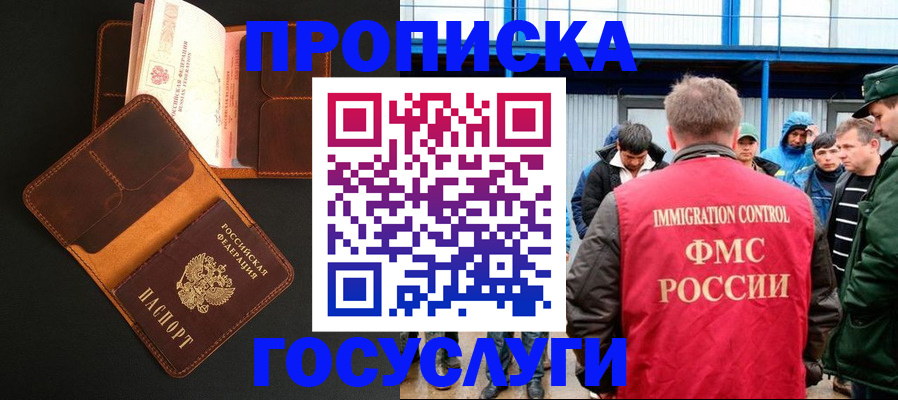 прописка ребенка в Бронницах