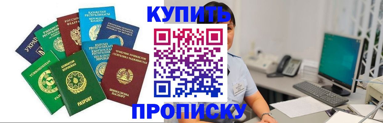 прописка в Бронницах