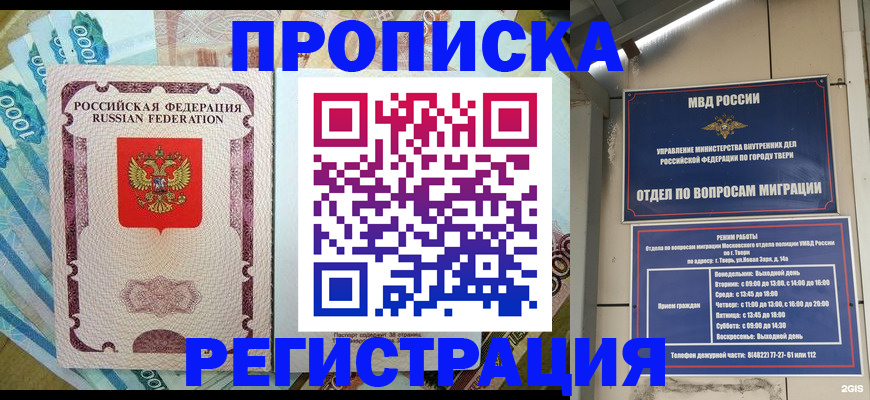 временная регистрация недорого в Бронницах